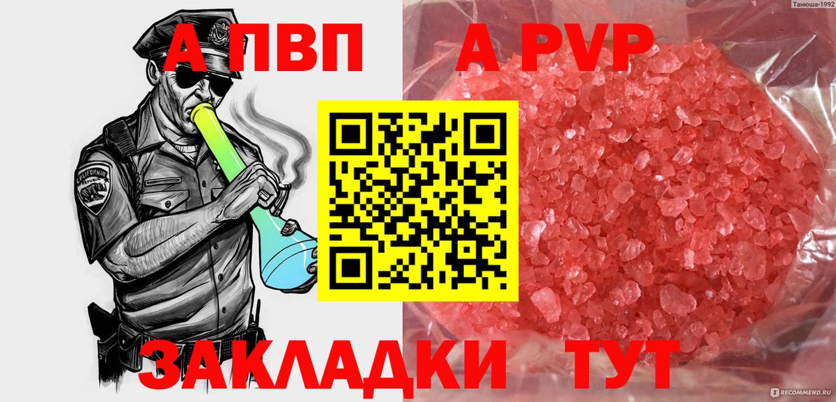 Alpha PVP  A PVP мука  Вход с VPN  Alpha-PVP СК  Великие Луки 