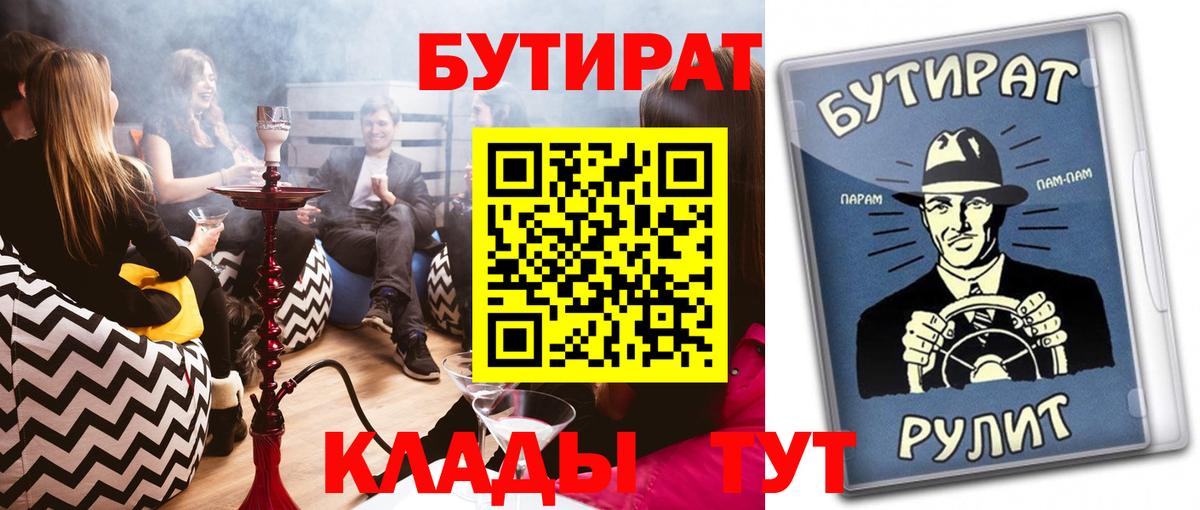 БУТИРАТ Butirat Великие Луки