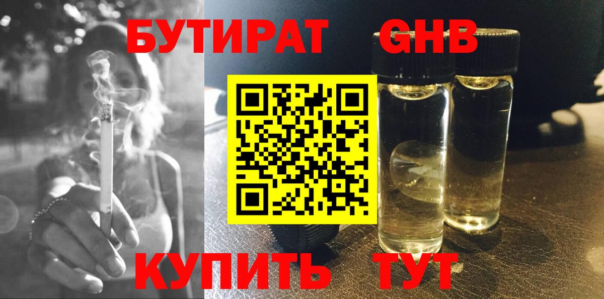 Великие Луки  БУТИРАТ 1.4BDO  БУТИРАТ  Вход с VPN 