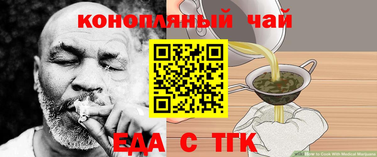 Великие Луки  Печенье с ТГК конопля  Вход с VPN 