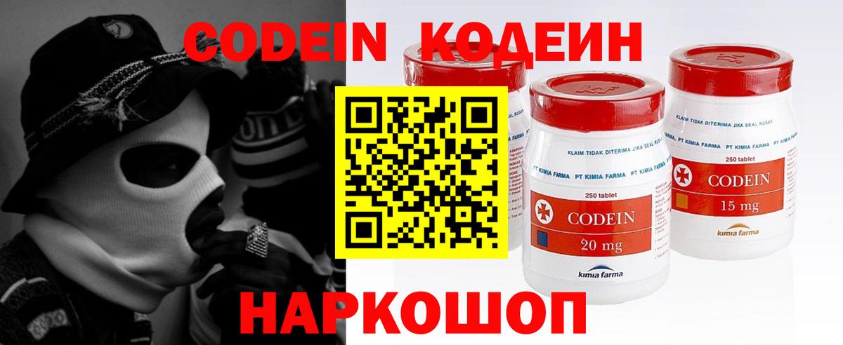 Codein Purple Drank Великие Луки