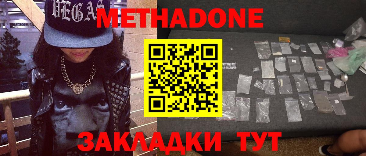 Великие Луки  Метадон белоснежный  Вход с VPN  МЕТАДОН methadone 